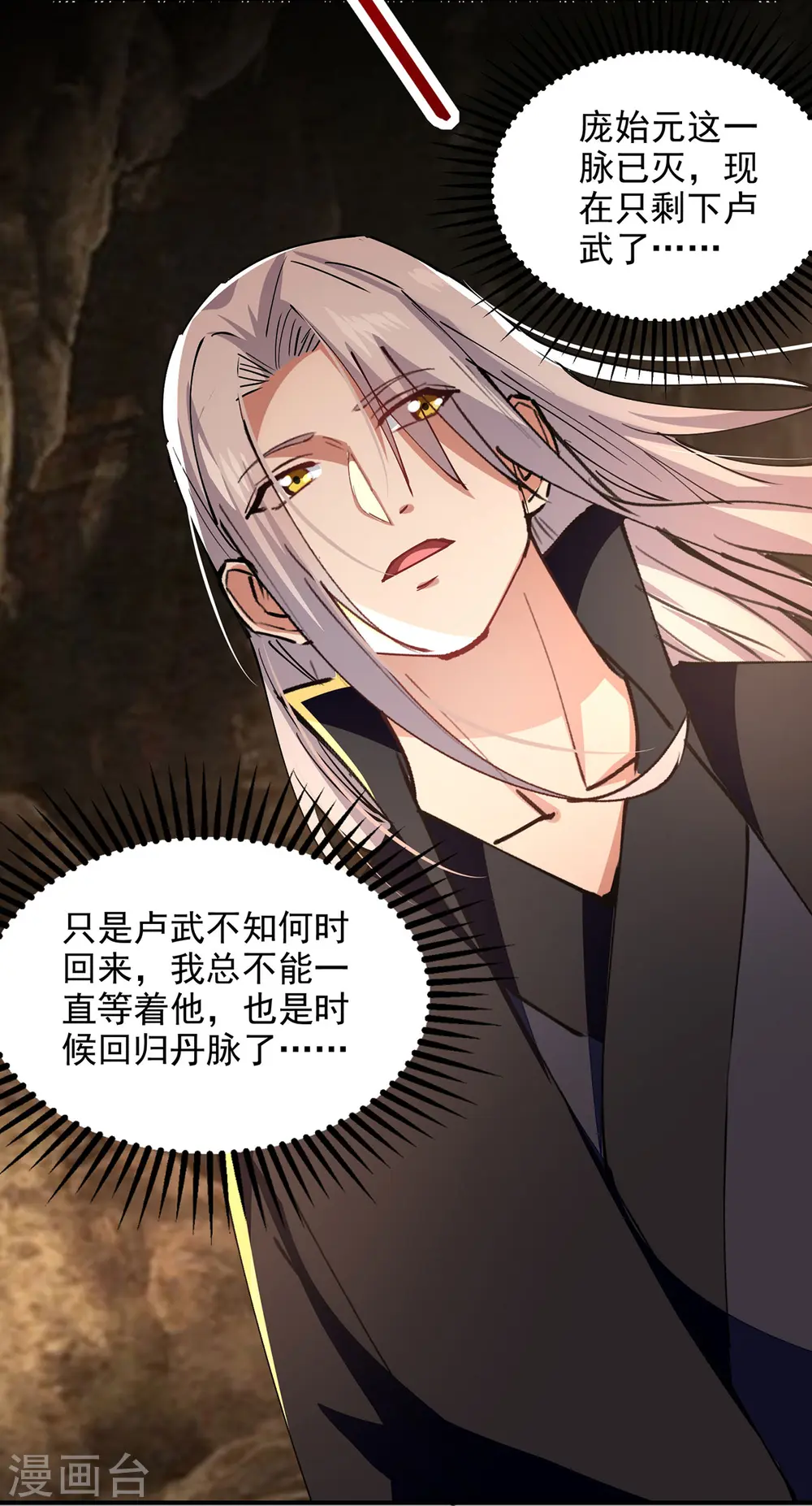 第191话 回归丹脉 第14页