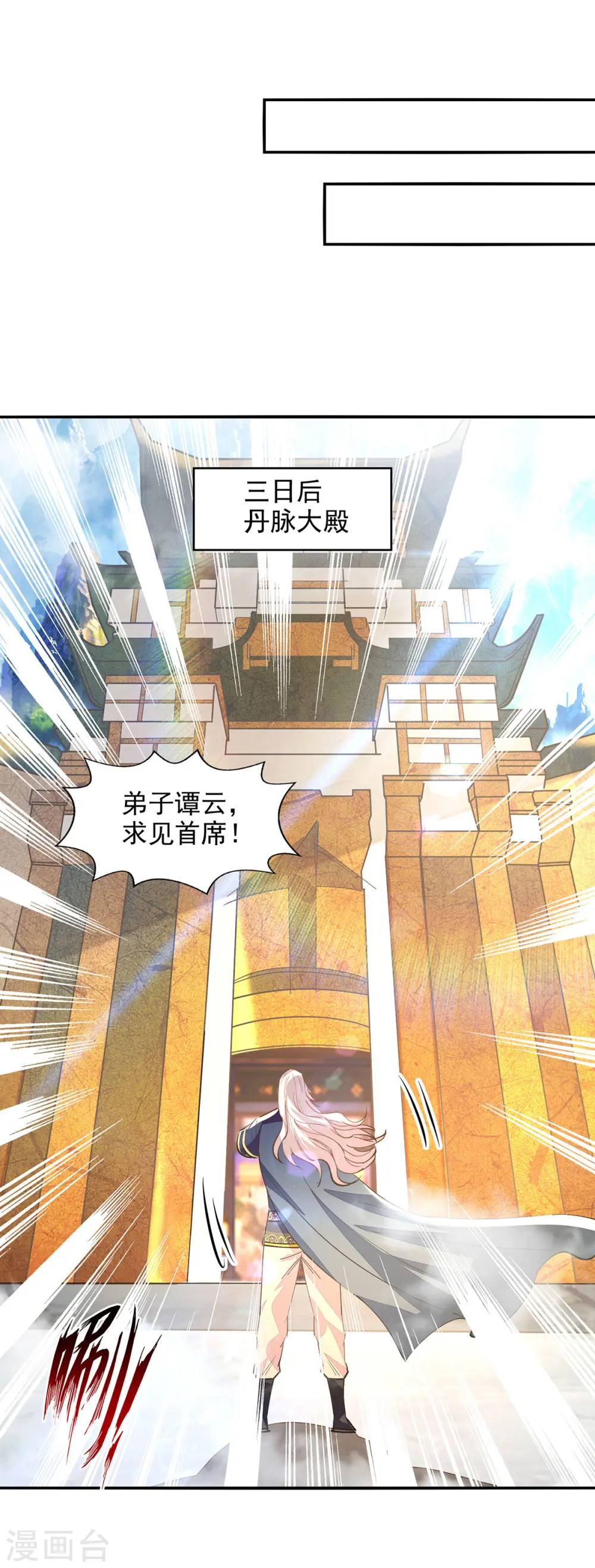 第191话 回归丹脉 第15页