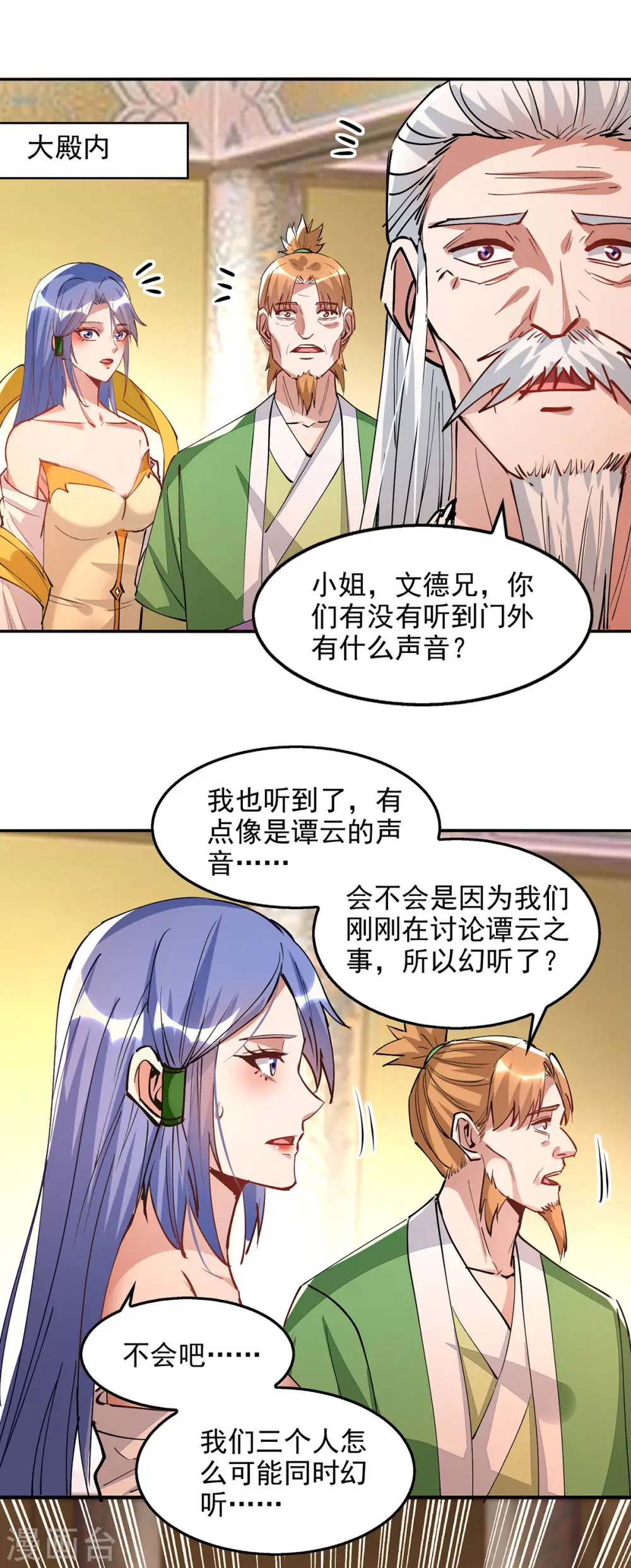 第191话 回归丹脉 第16页