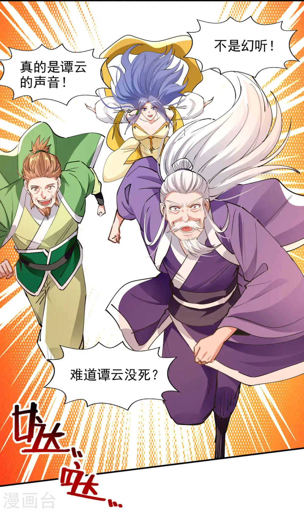 第191话 回归丹脉 第18页