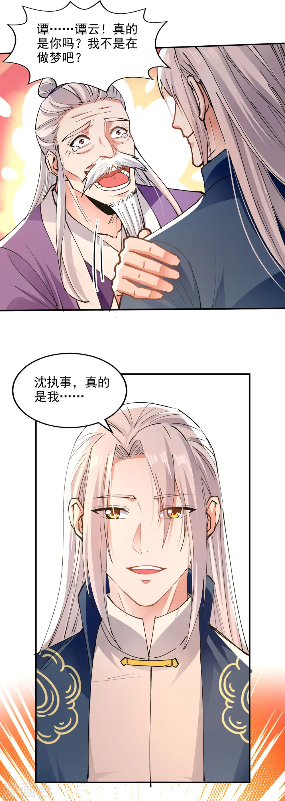 第191话 回归丹脉 第20页