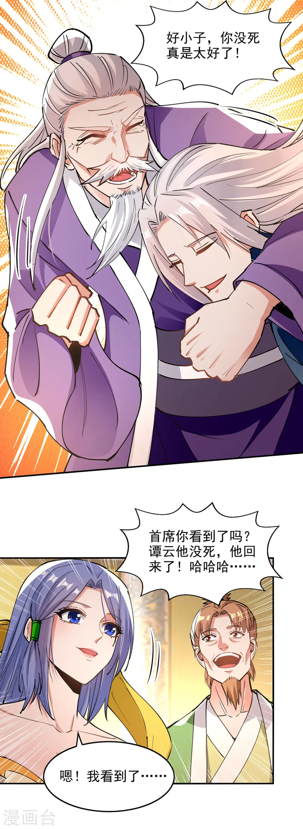 第191话 回归丹脉 第21页