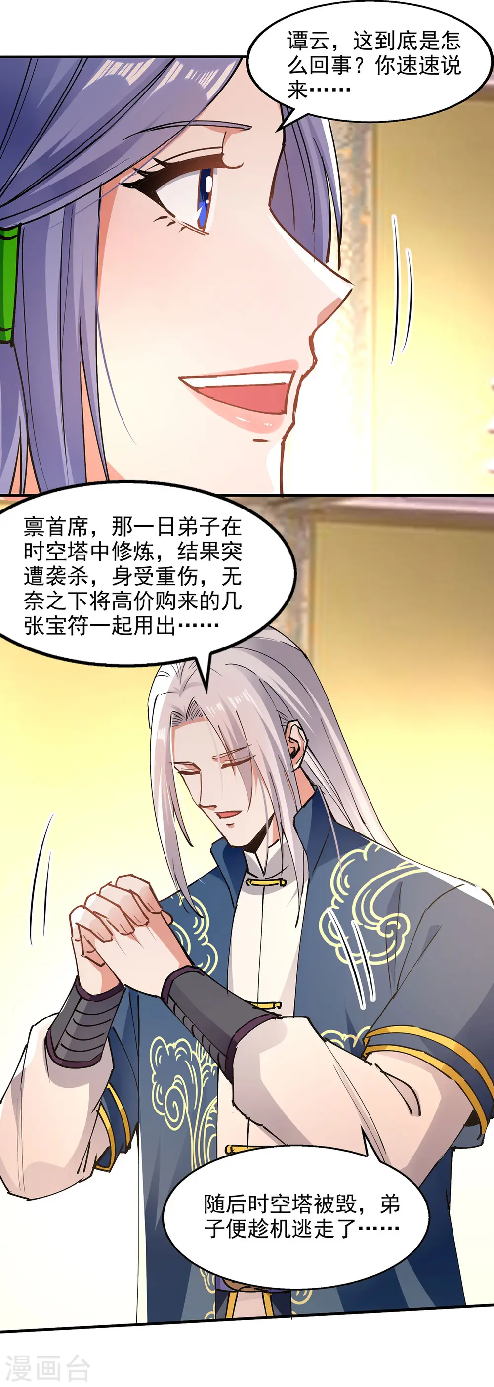 第191话 回归丹脉 第22页