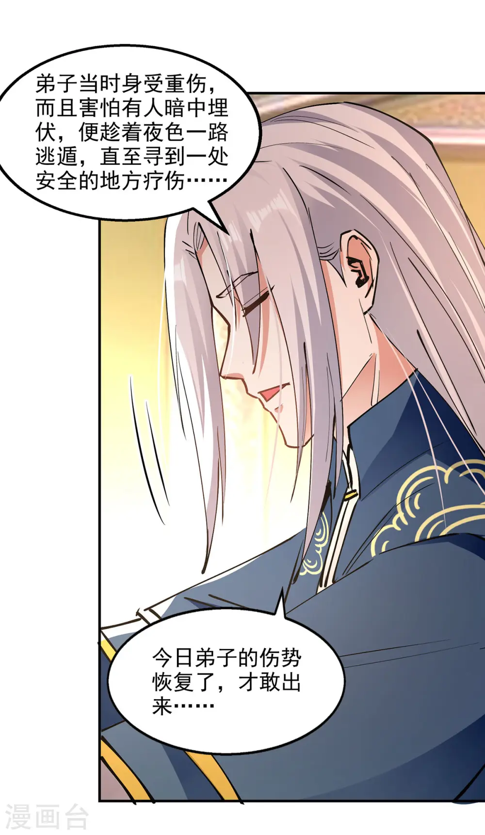第191话 回归丹脉 第24页
