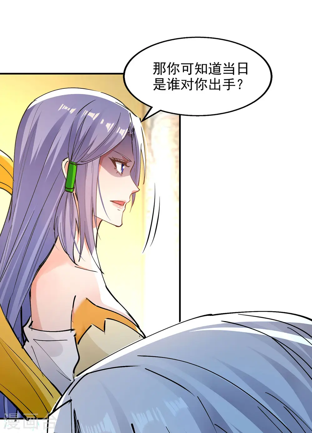 第191话 回归丹脉 第25页