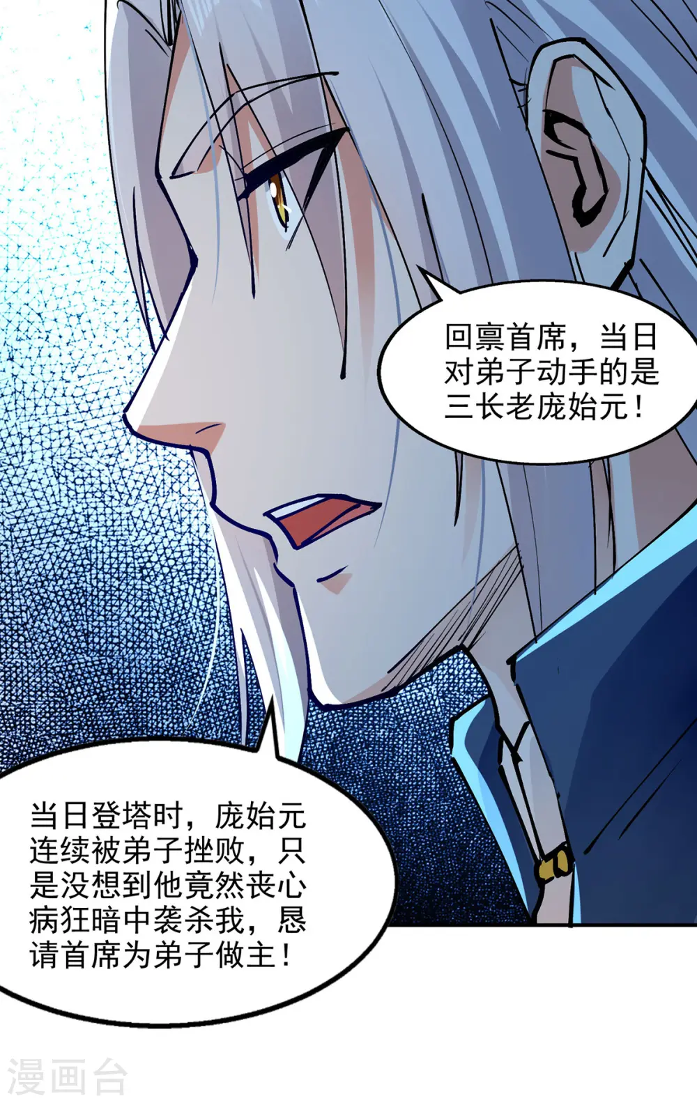 第191话 回归丹脉 第26页