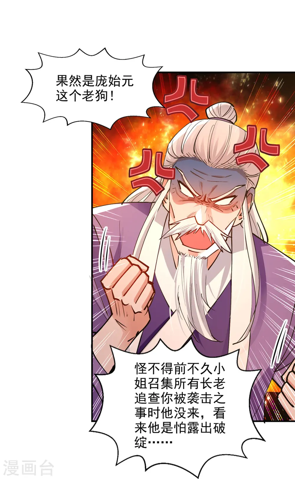 第192话 报答沈执事 第1页