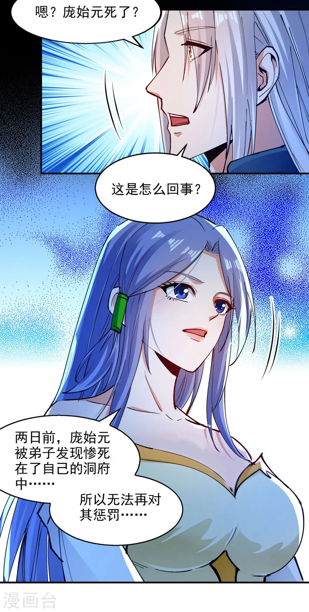 第192话 报答沈执事 第3页