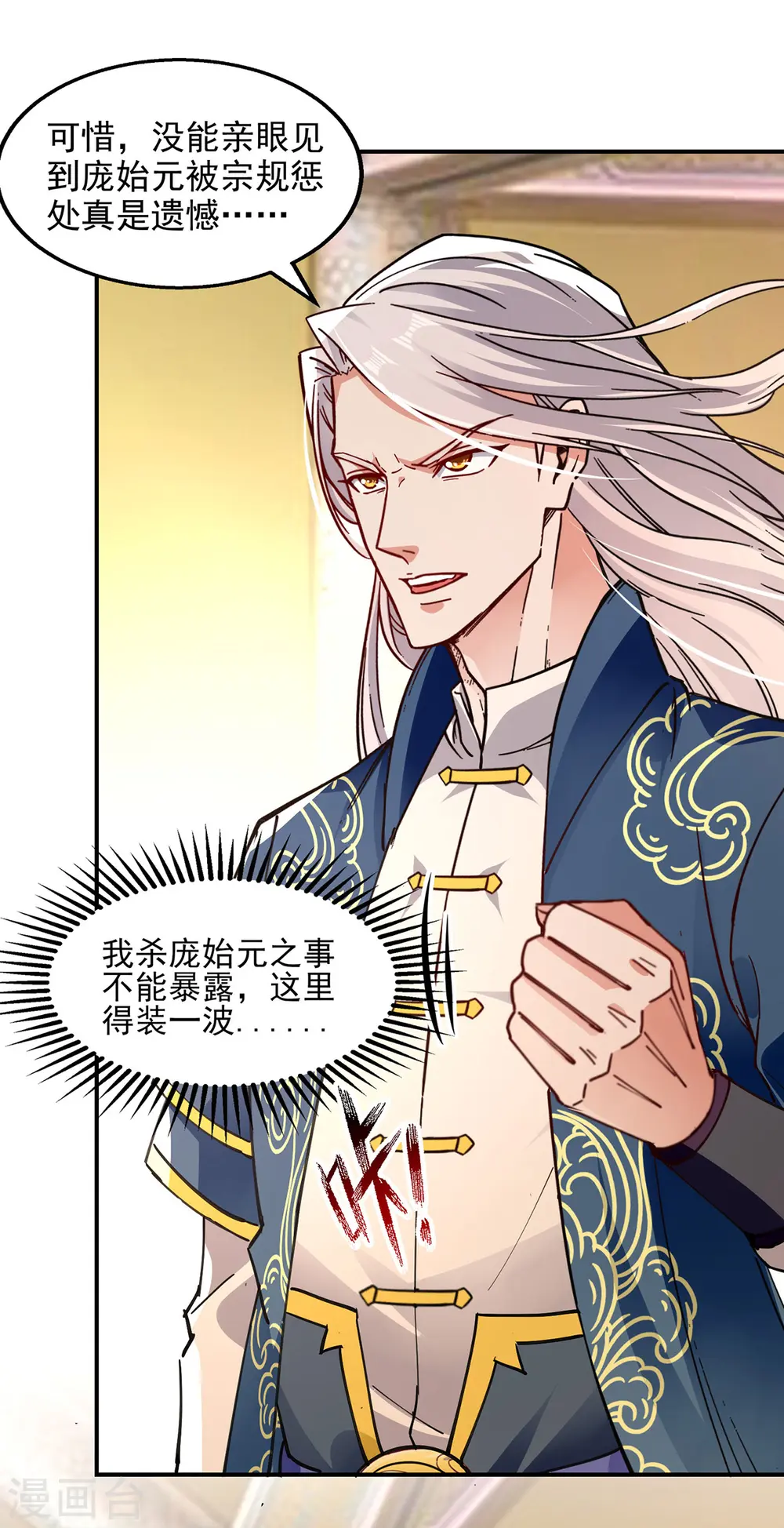 第192话 报答沈执事 第5页