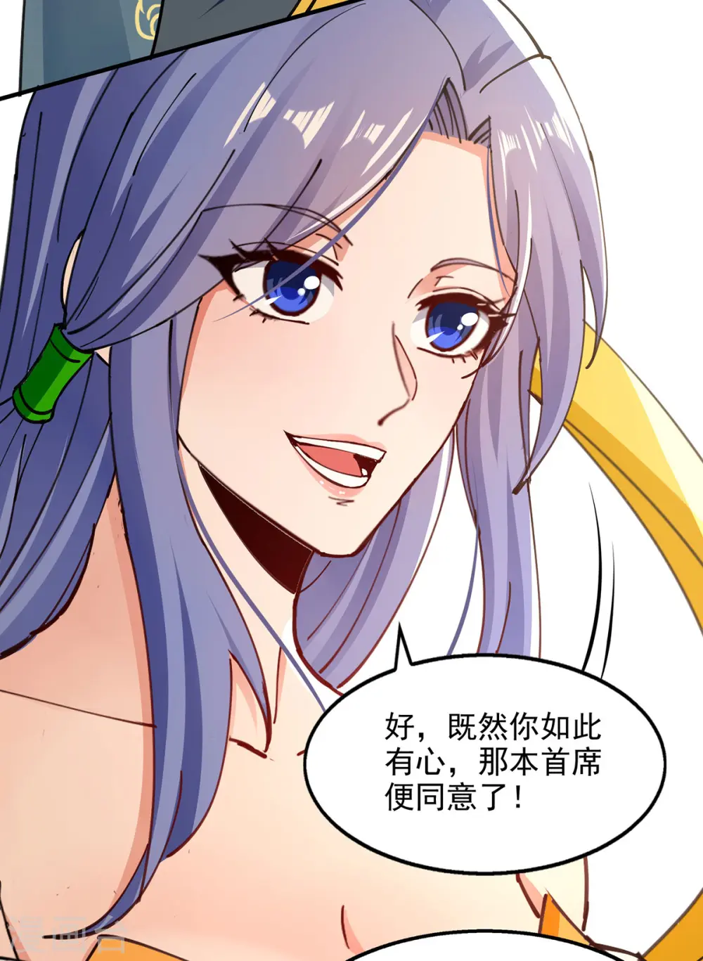 第192话 报答沈执事 第10页