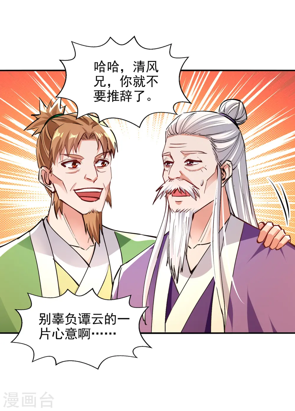 第192话 报答沈执事 第13页