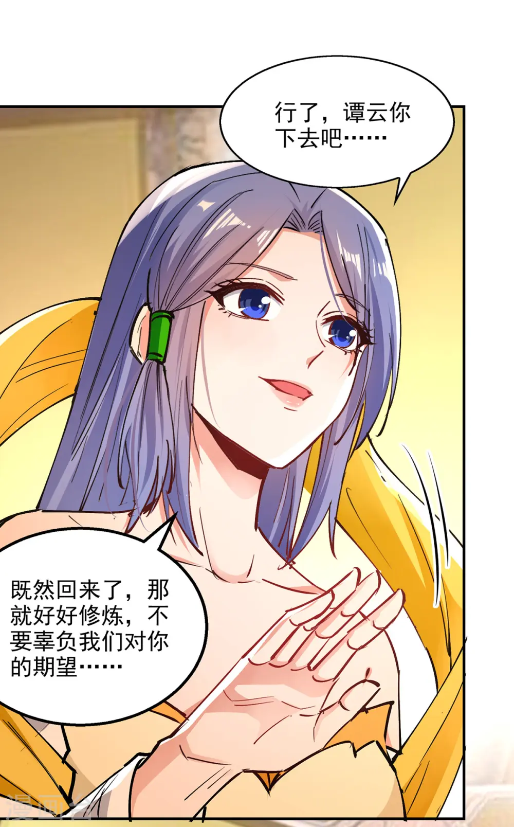 第192话 报答沈执事 第15页