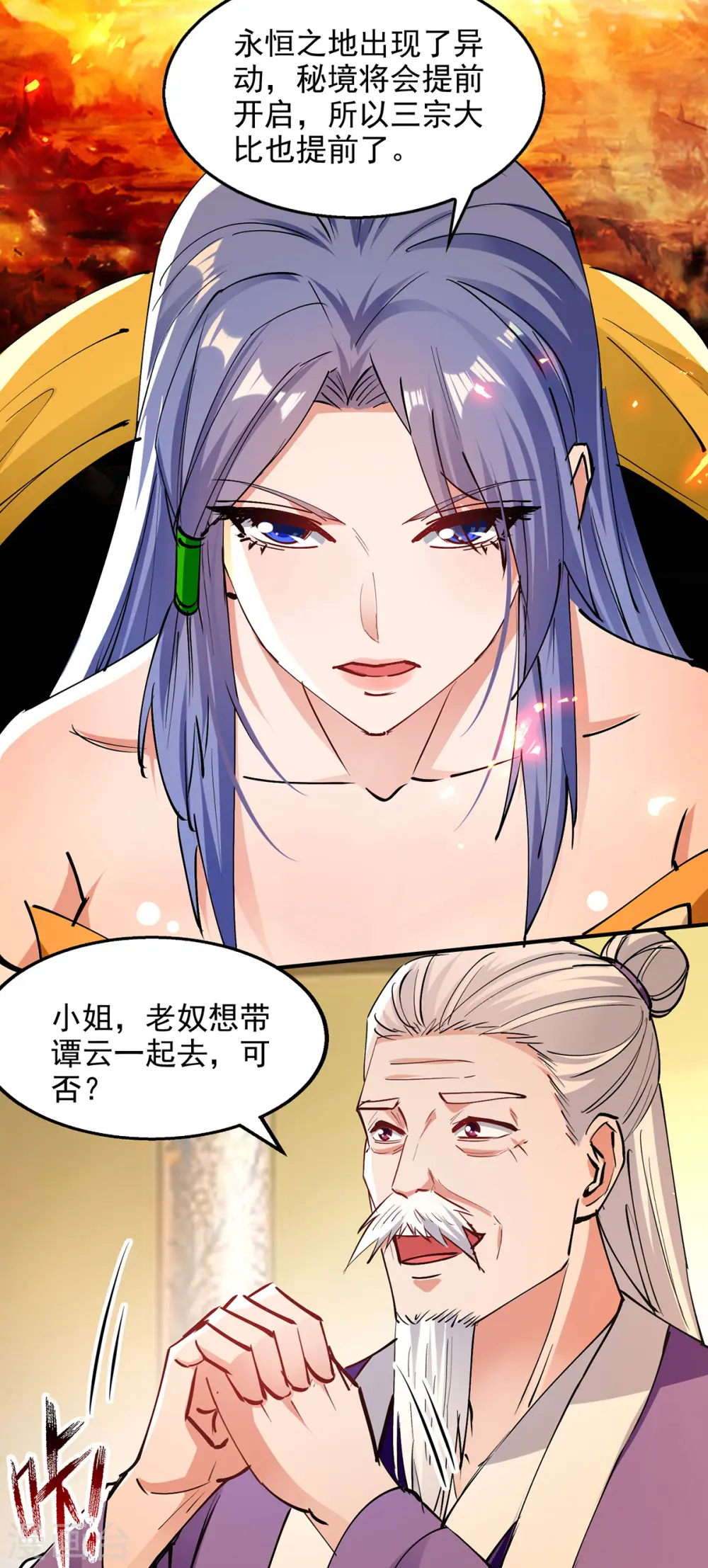 第192话 报答沈执事 第19页
