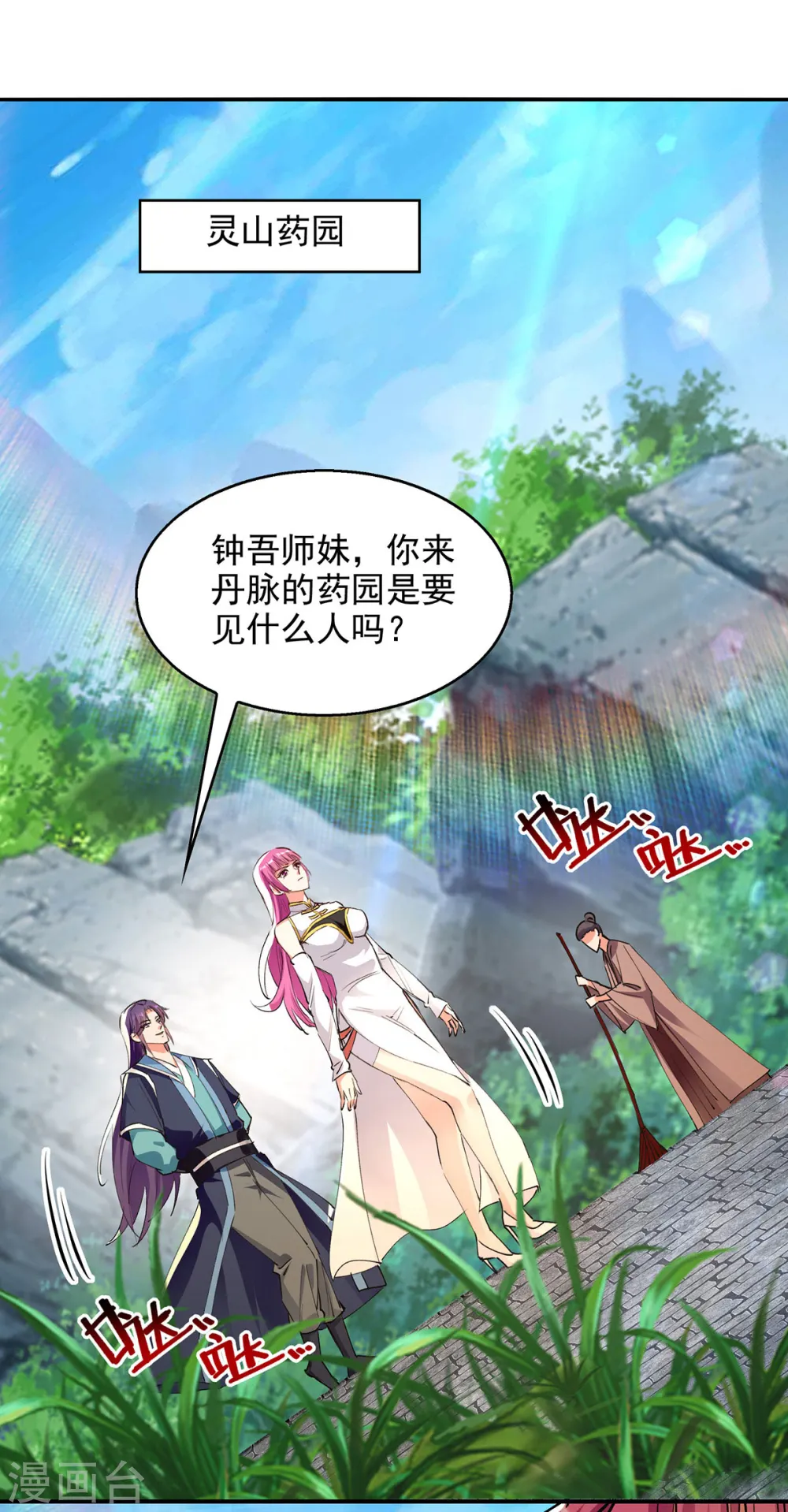 第192话 报答沈执事 第22页