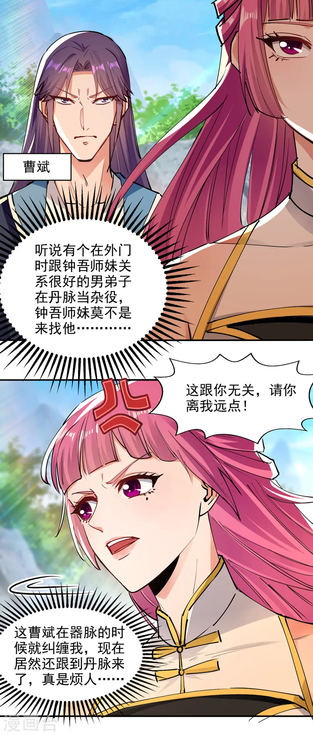 第192话 报答沈执事 第23页