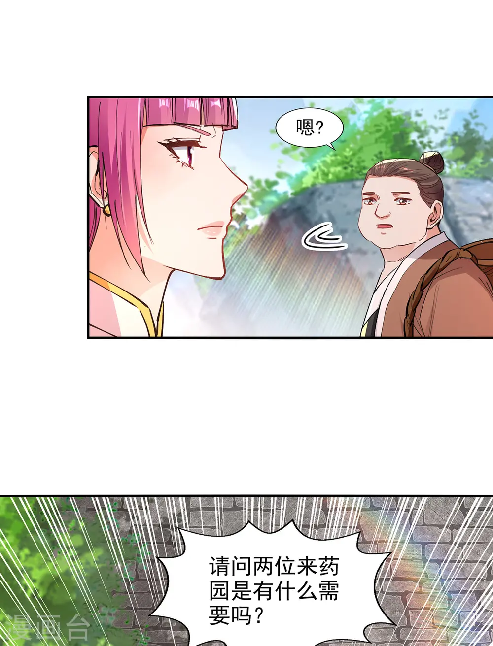 第192话 报答沈执事 第24页