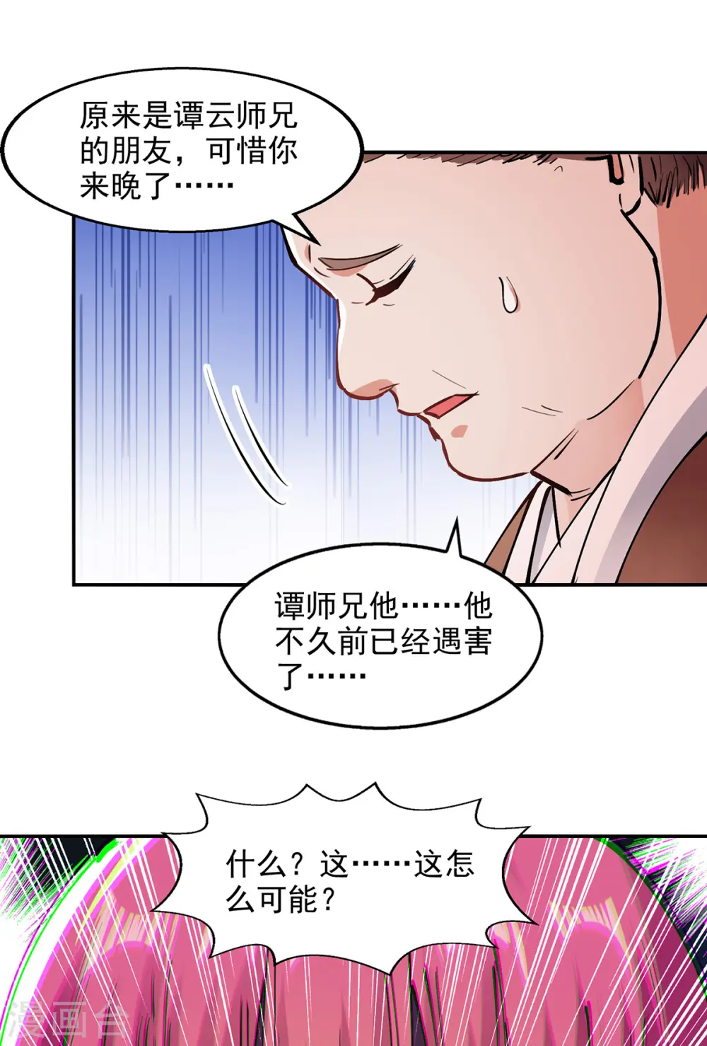 第192话 报答沈执事 第27页