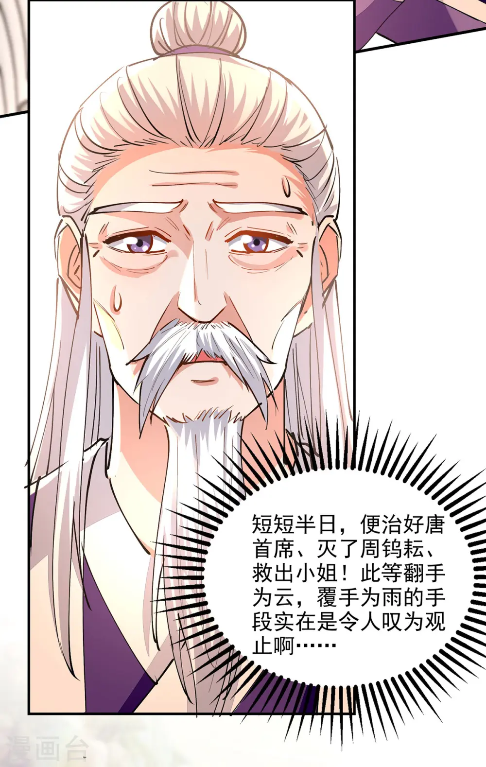 第190话 上门清算 第3页