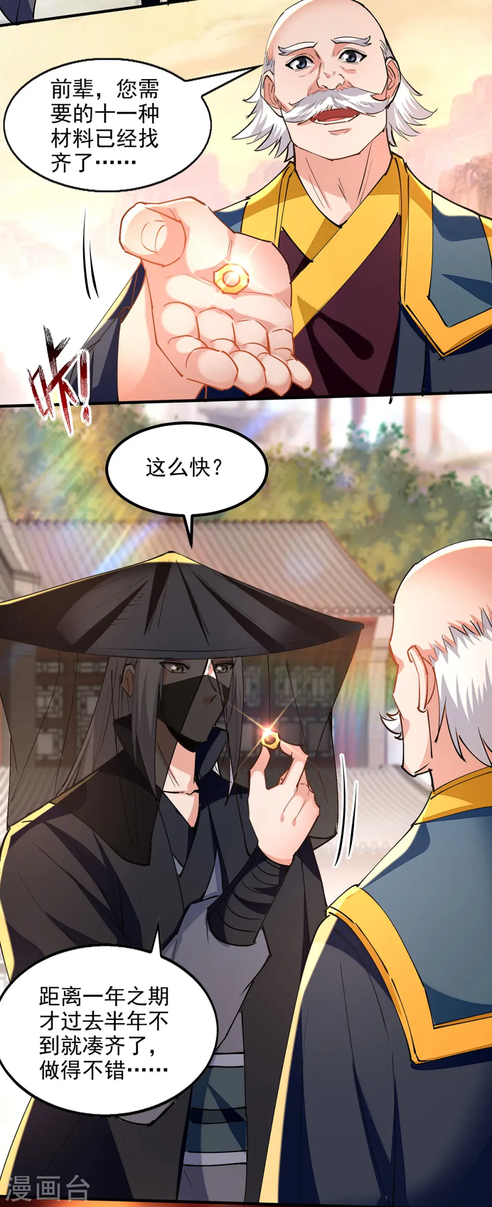 第190话 上门清算 第5页