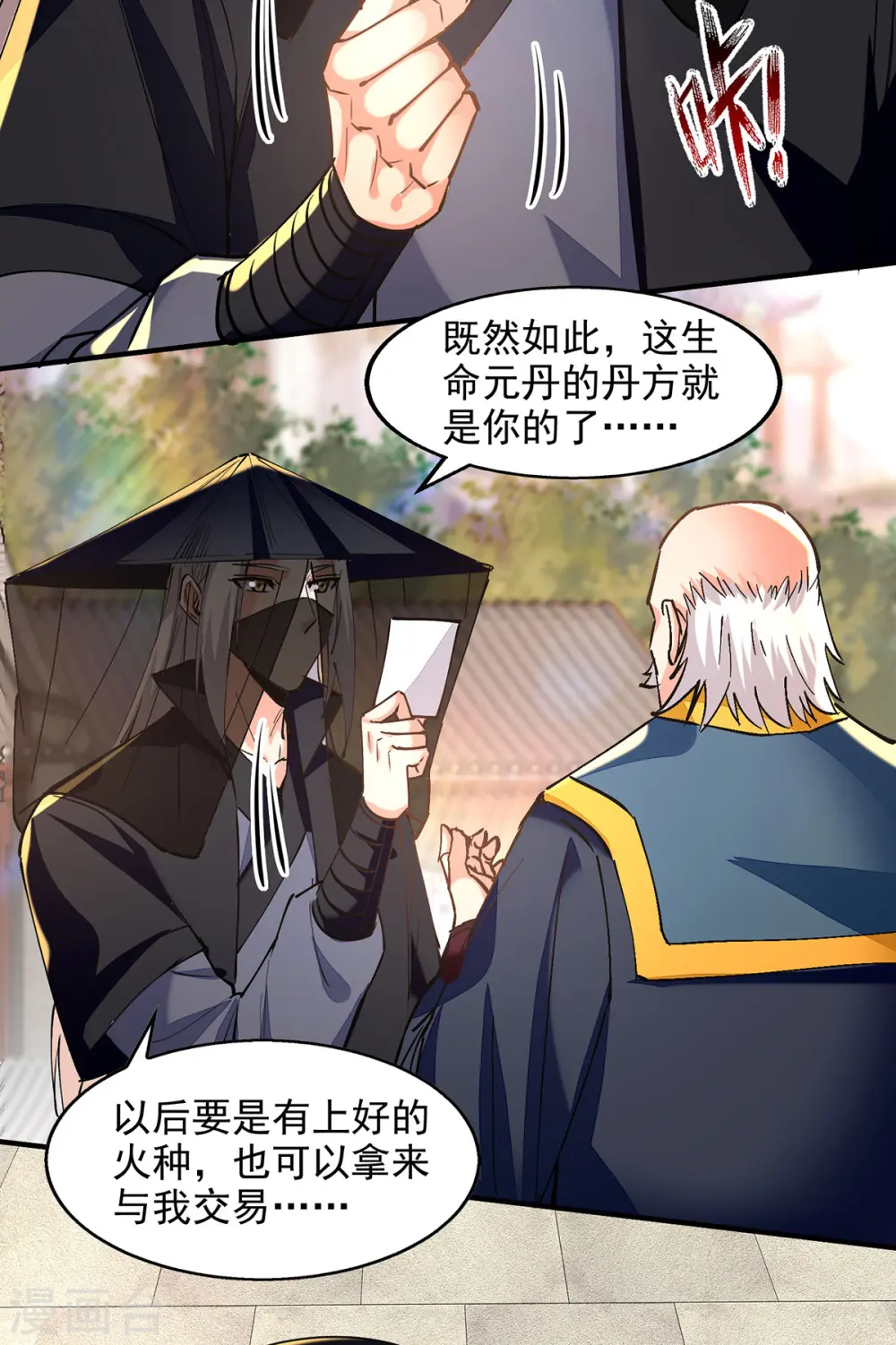 第190话 上门清算 第7页