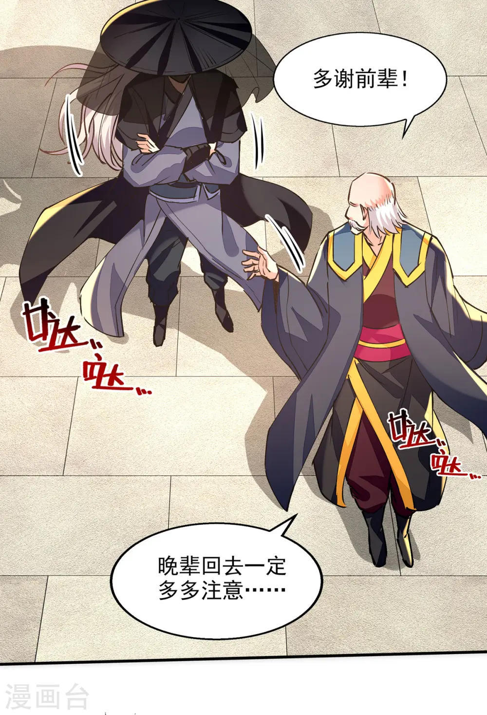 第190话 上门清算 第8页