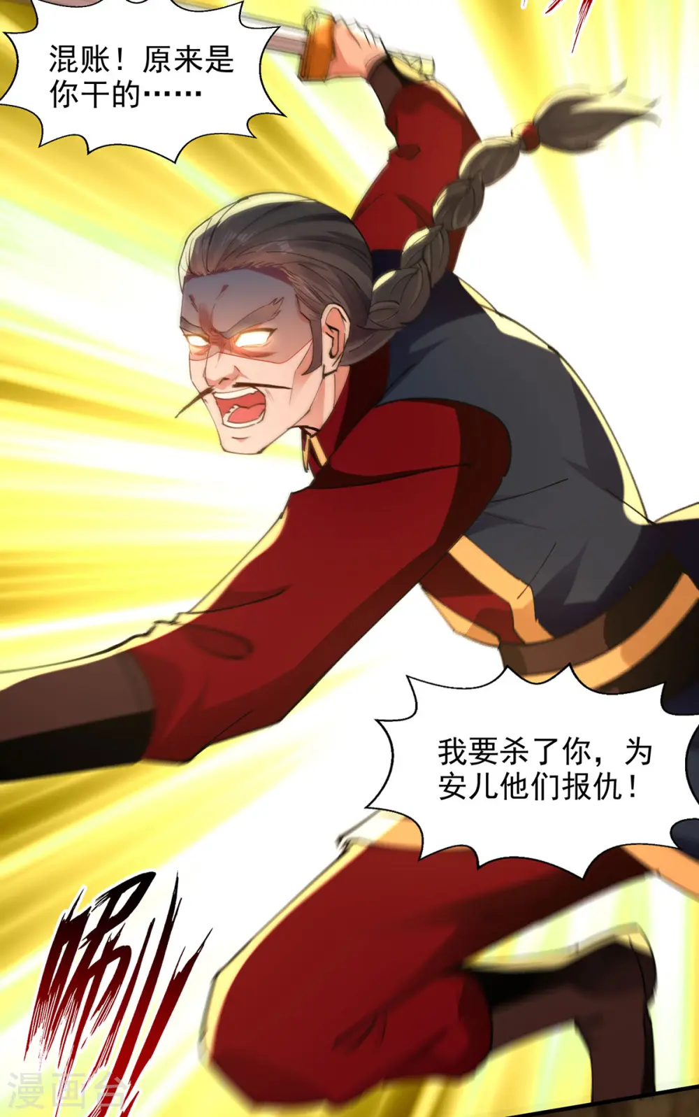 第190话 上门清算 第24页