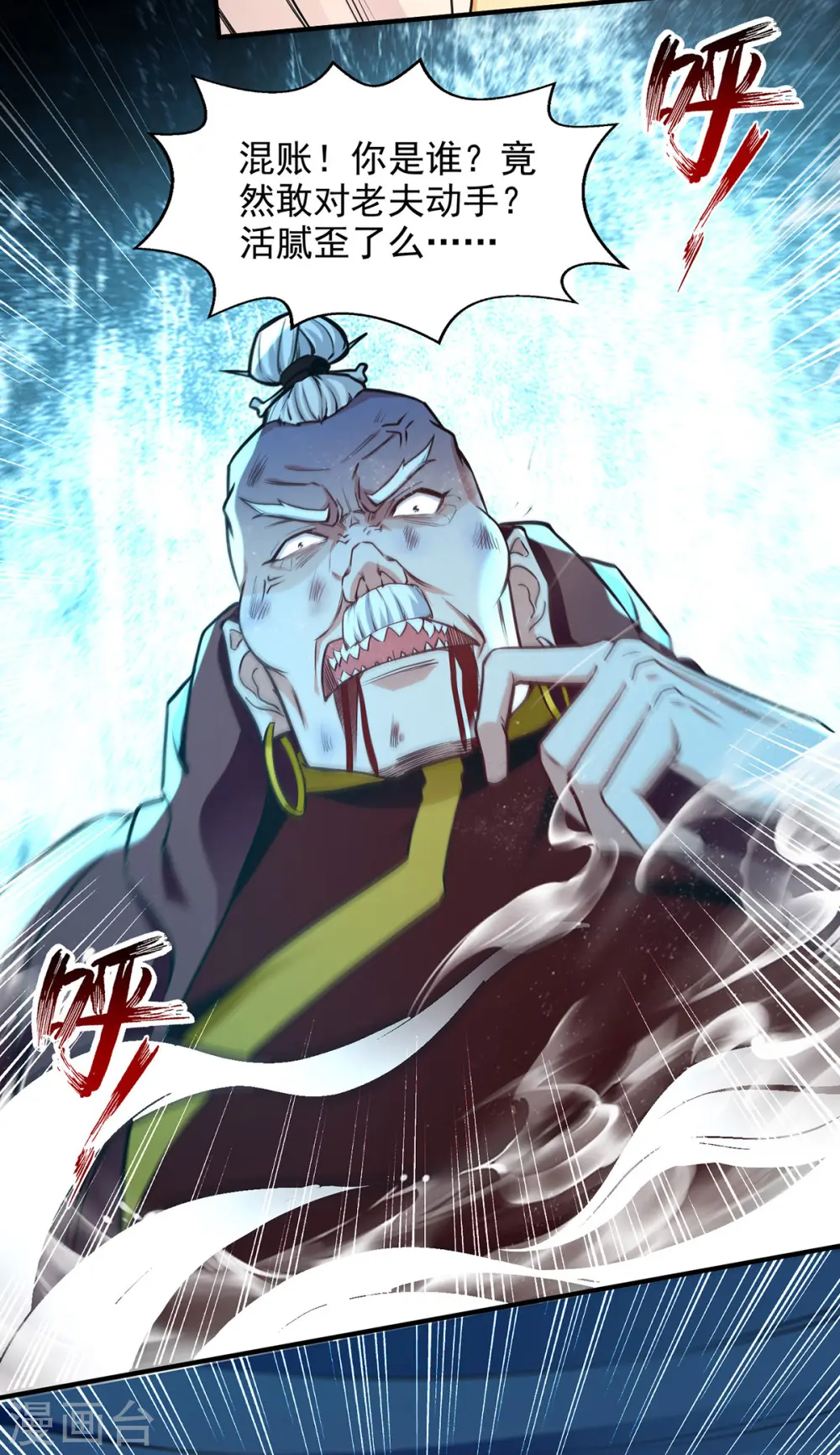 第189话 师尊的胸膛好温暖 第2页