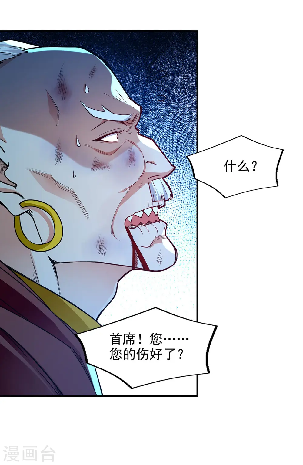 第189话 师尊的胸膛好温暖 第5页