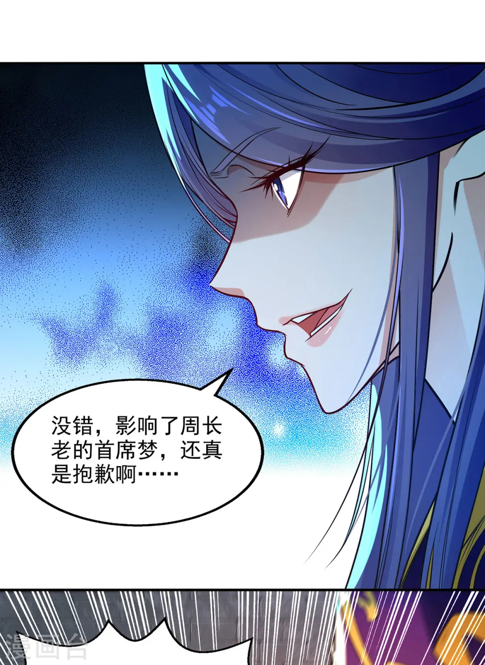 第189话 师尊的胸膛好温暖 第6页
