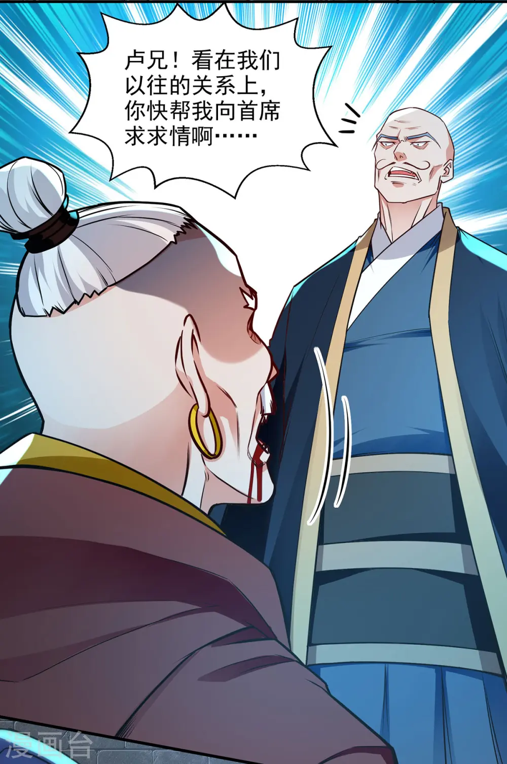 第189话 师尊的胸膛好温暖 第8页