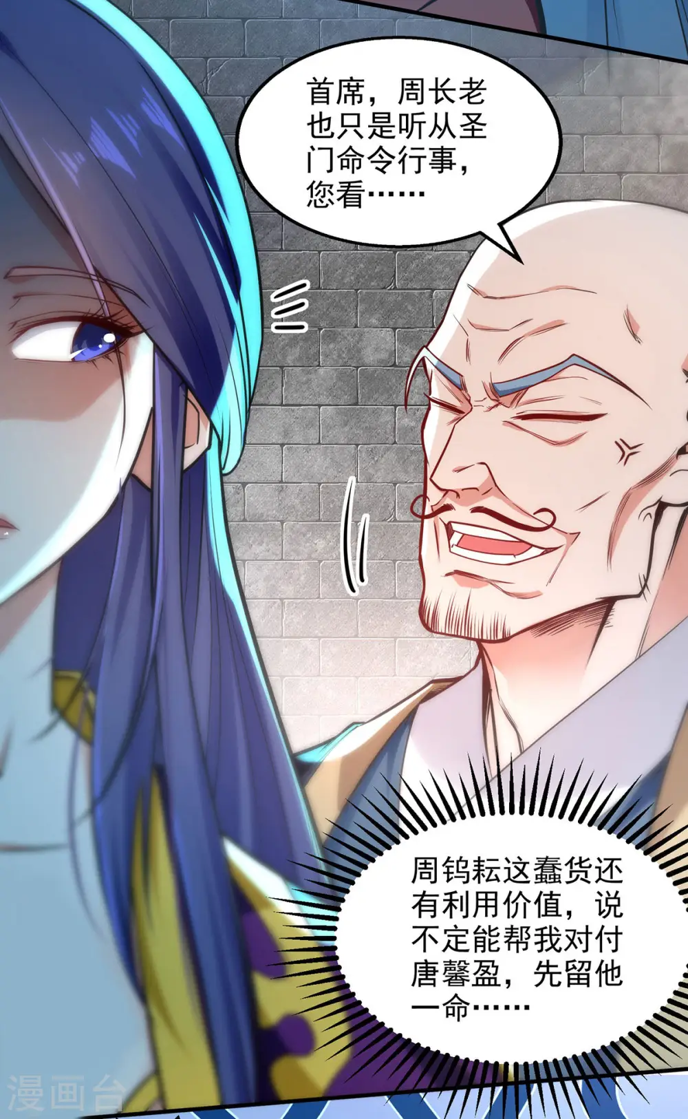 第189话 师尊的胸膛好温暖 第9页
