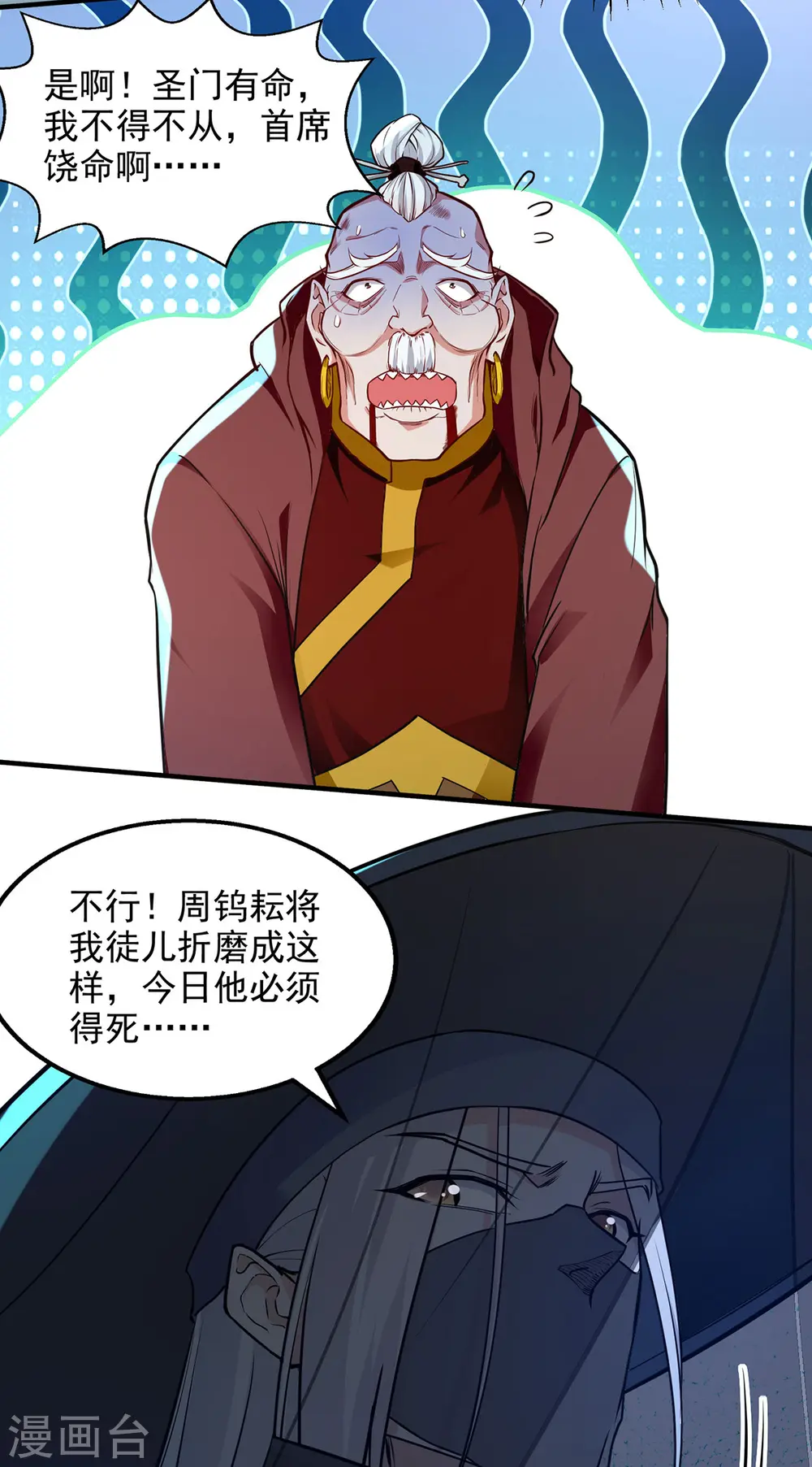 第189话 师尊的胸膛好温暖 第10页
