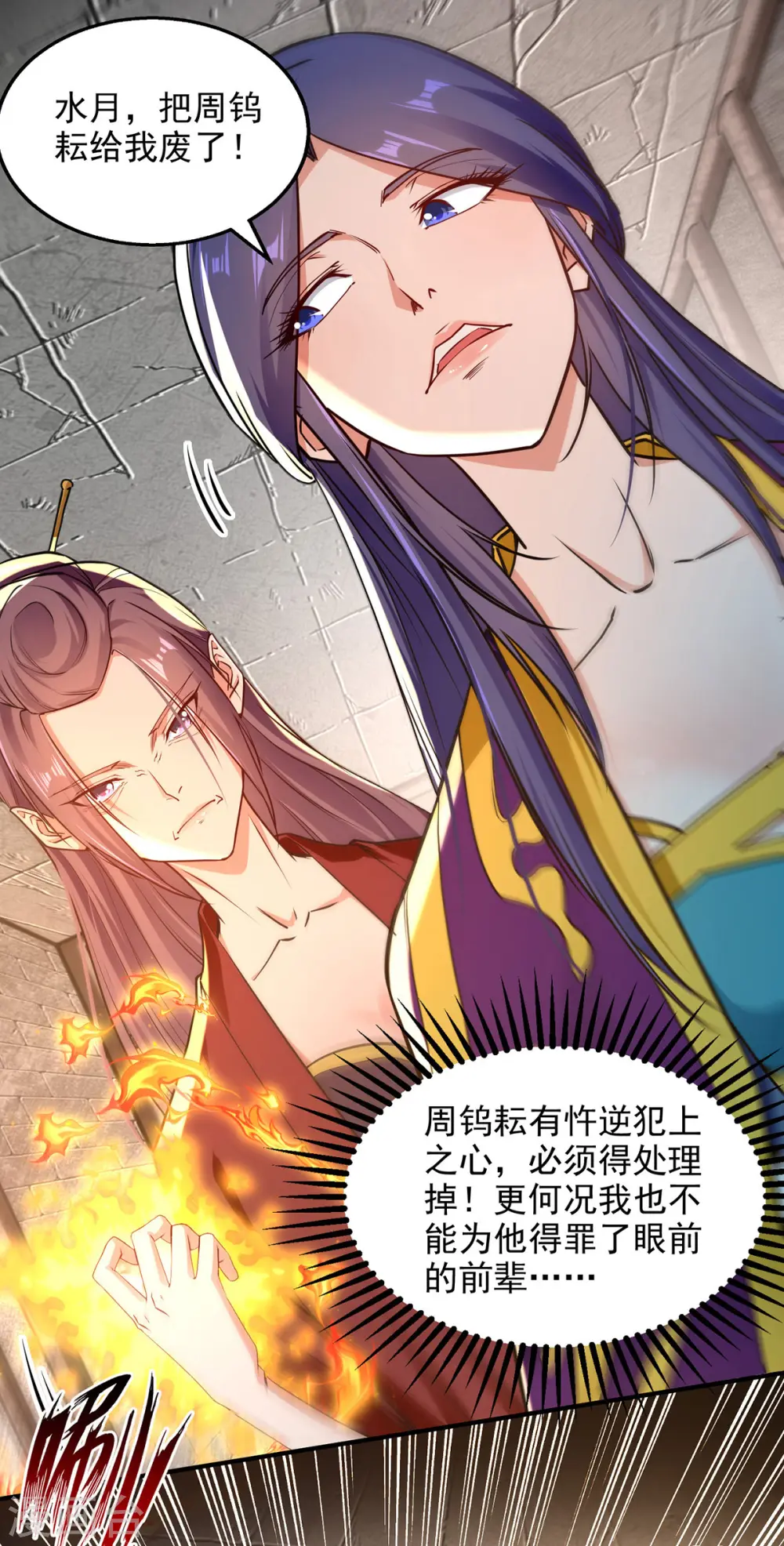 第189话 师尊的胸膛好温暖 第12页