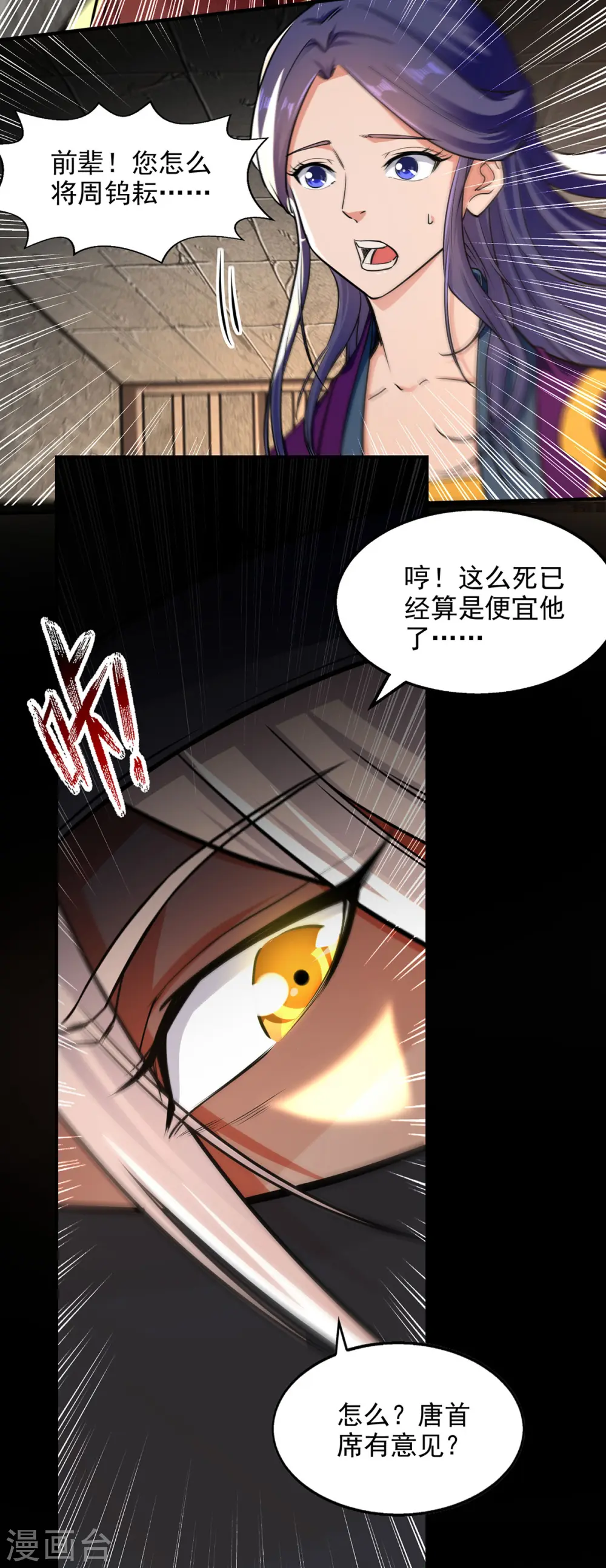 第189话 师尊的胸膛好温暖 第23页