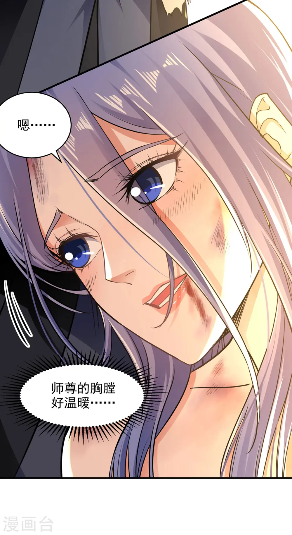 第189话 师尊的胸膛好温暖 第27页
