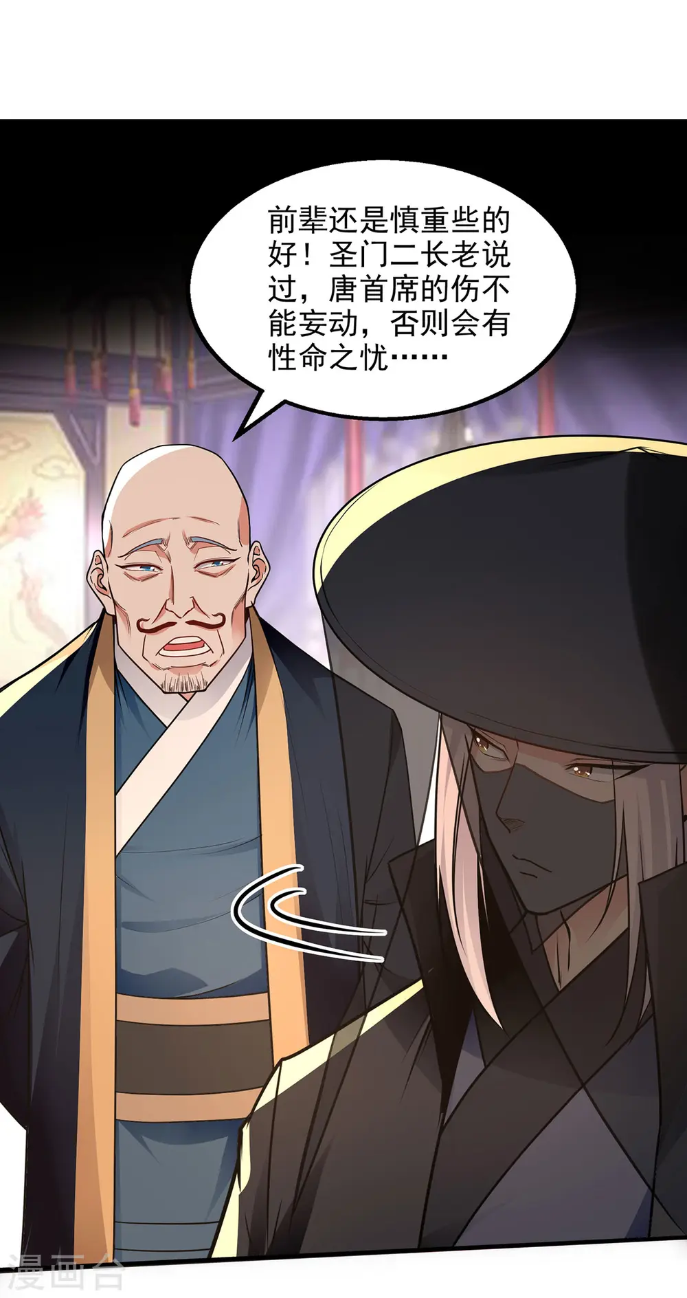第188话 及时赶到 第1页