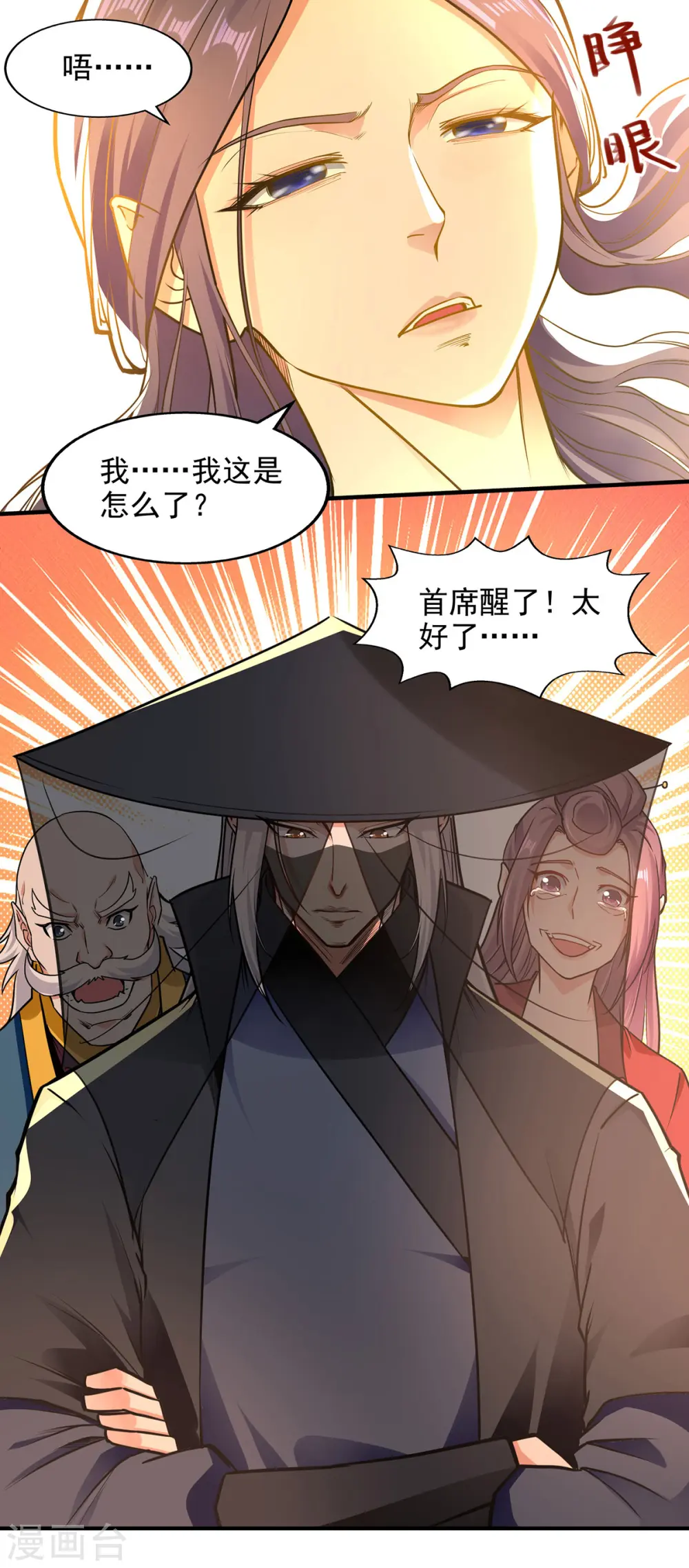 第188话 及时赶到 第5页