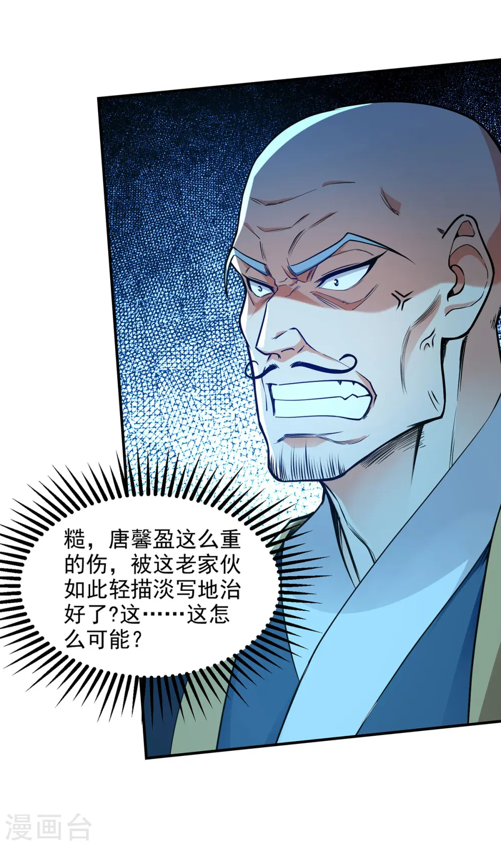 第188话 及时赶到 第6页