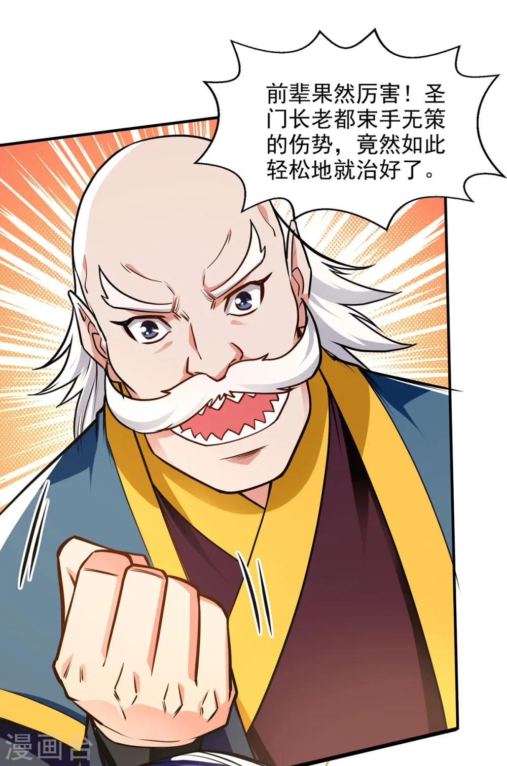 第188话 及时赶到 第7页