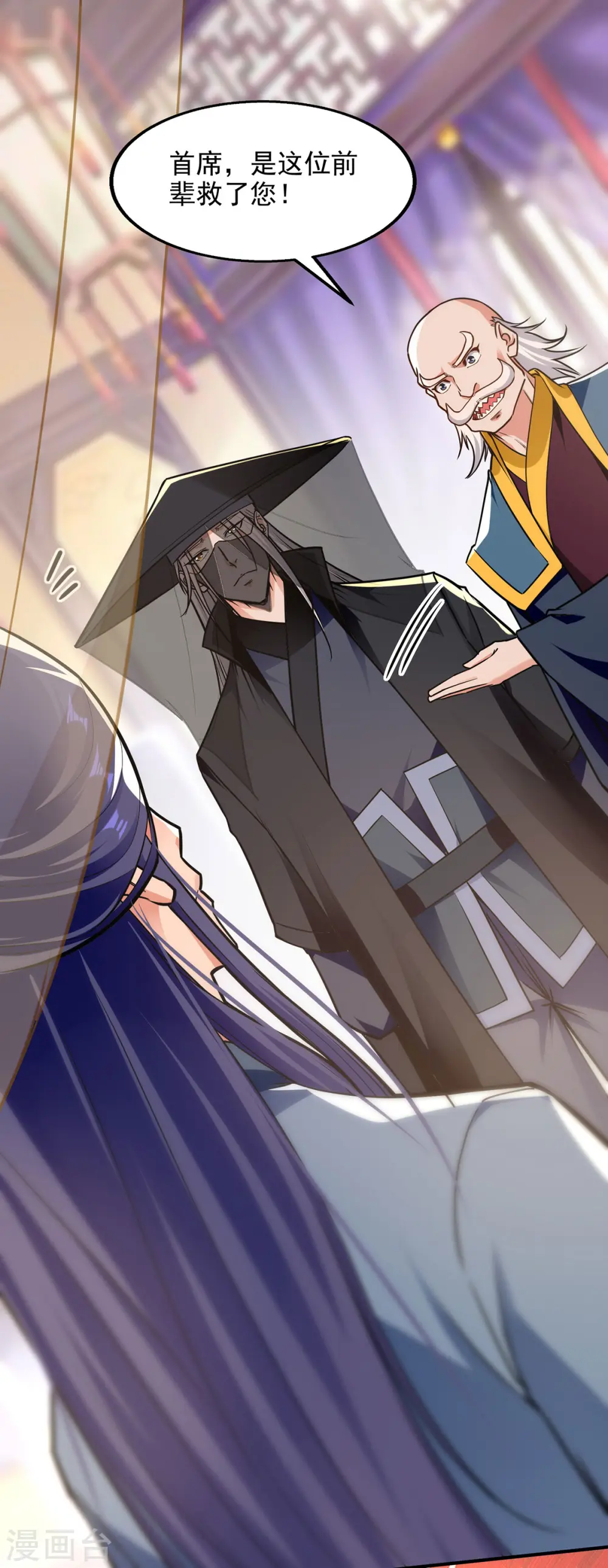 第188话 及时赶到 第9页