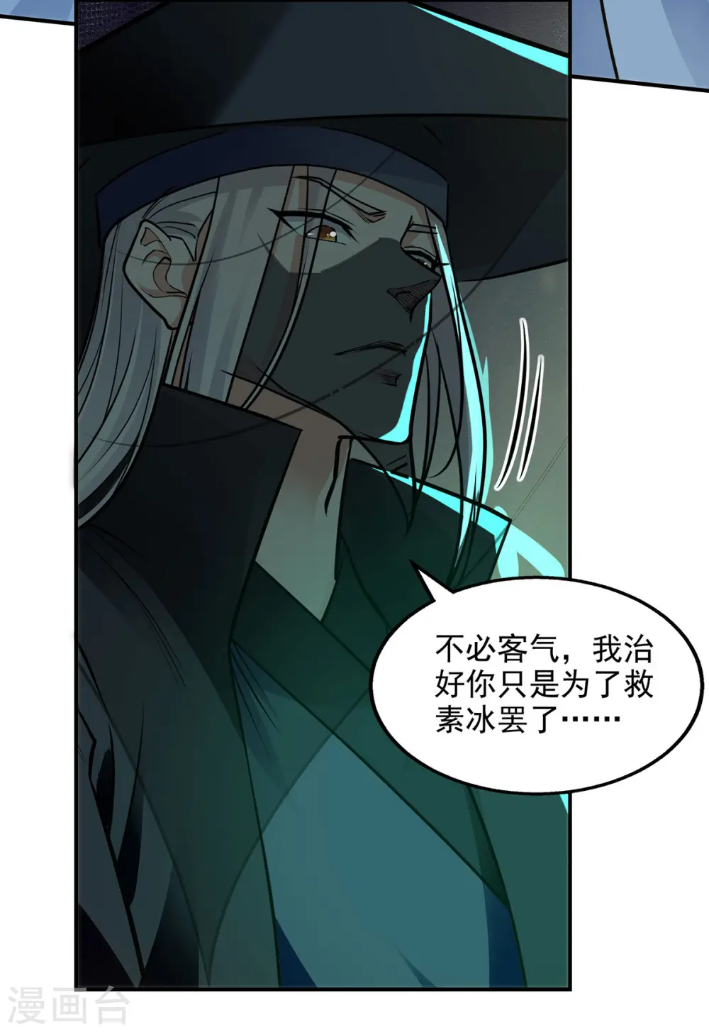 第188话 及时赶到 第11页