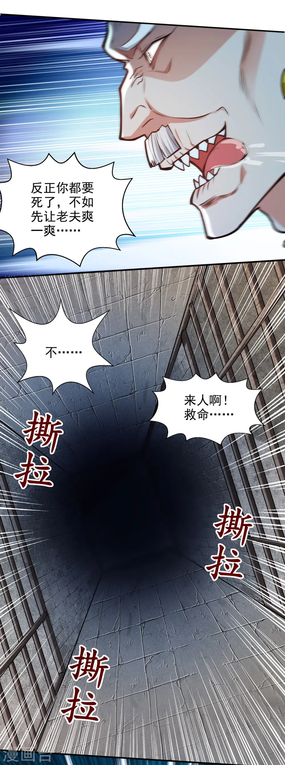 第188话 及时赶到 第22页