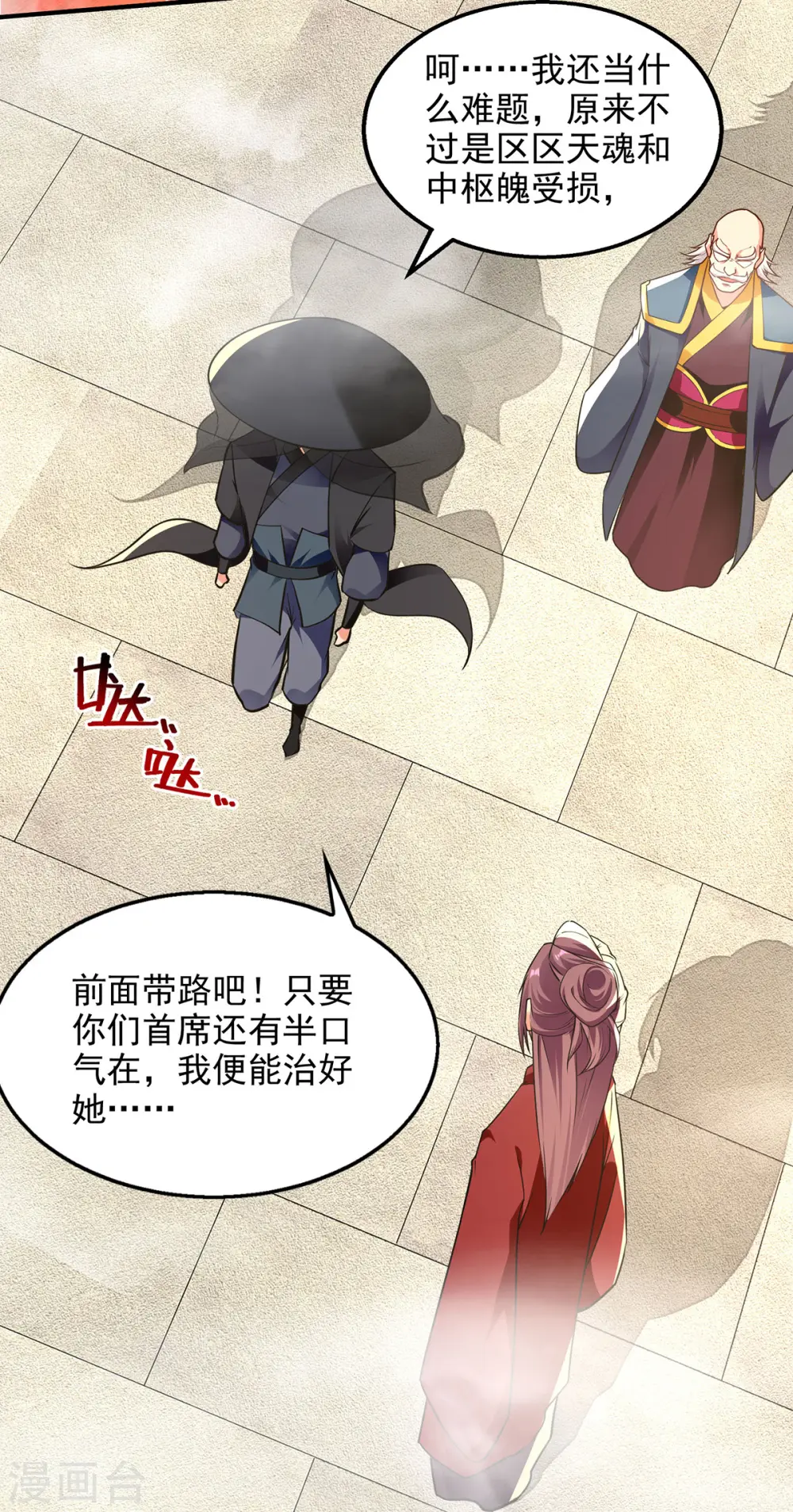 第187话 我能救她 第16页