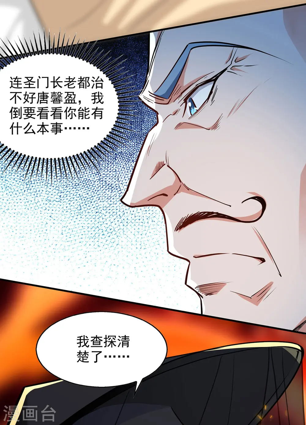 第187话 我能救她 第23页