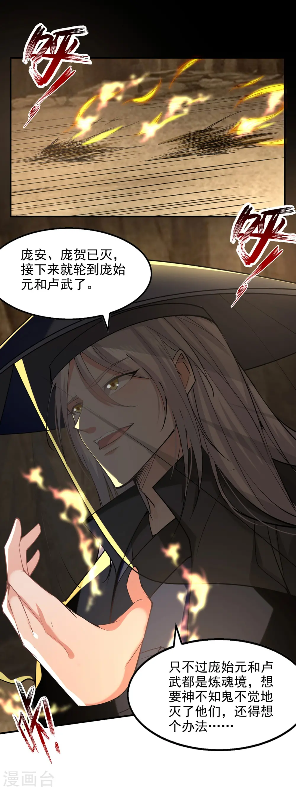 第185话 素冰有难 第1页