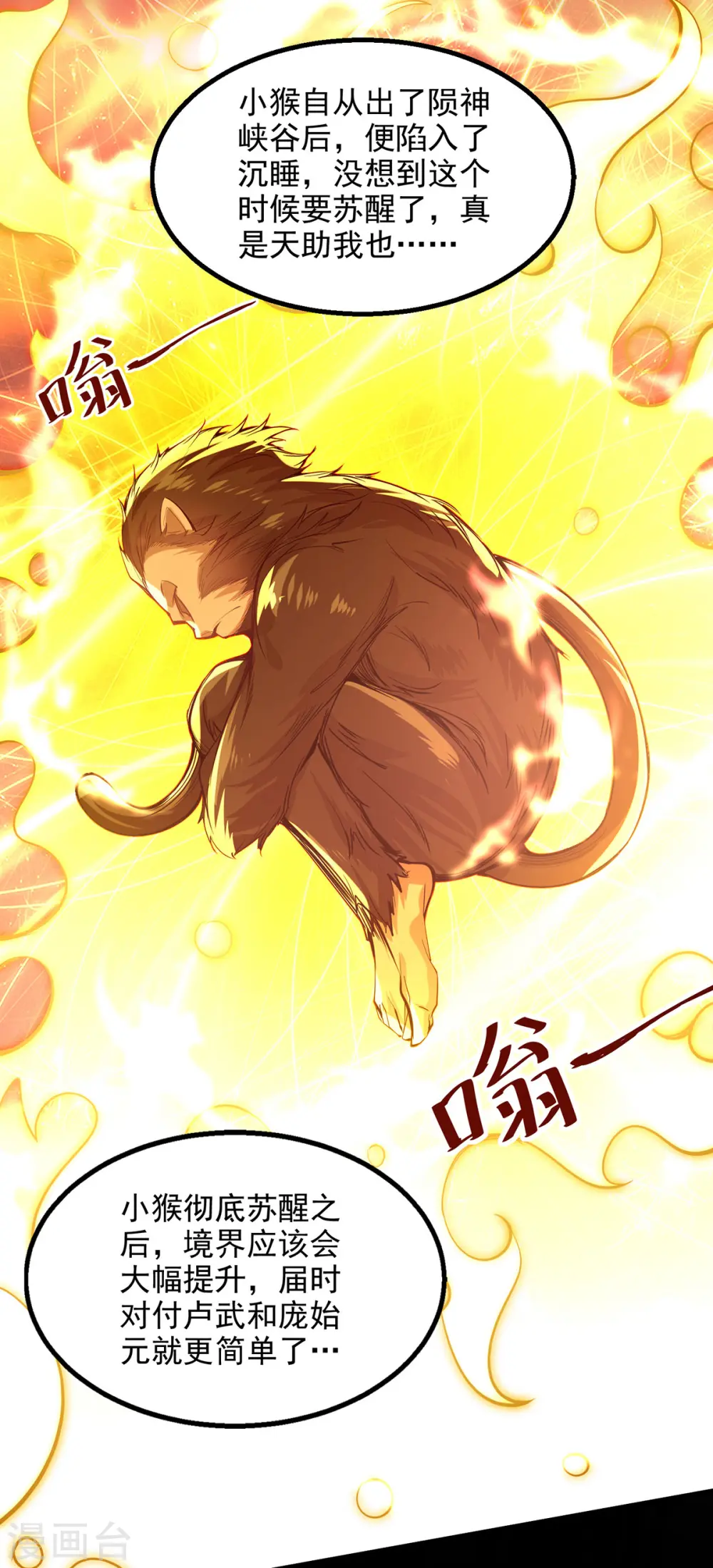 第185话 素冰有难 第3页