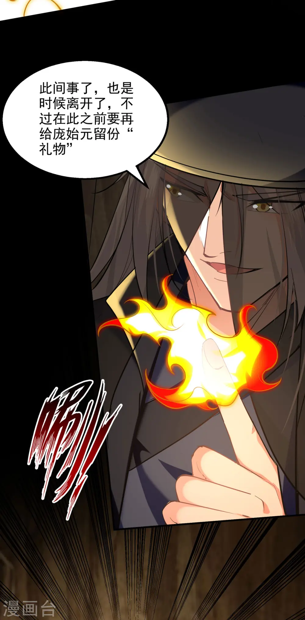 第185话 素冰有难 第4页
