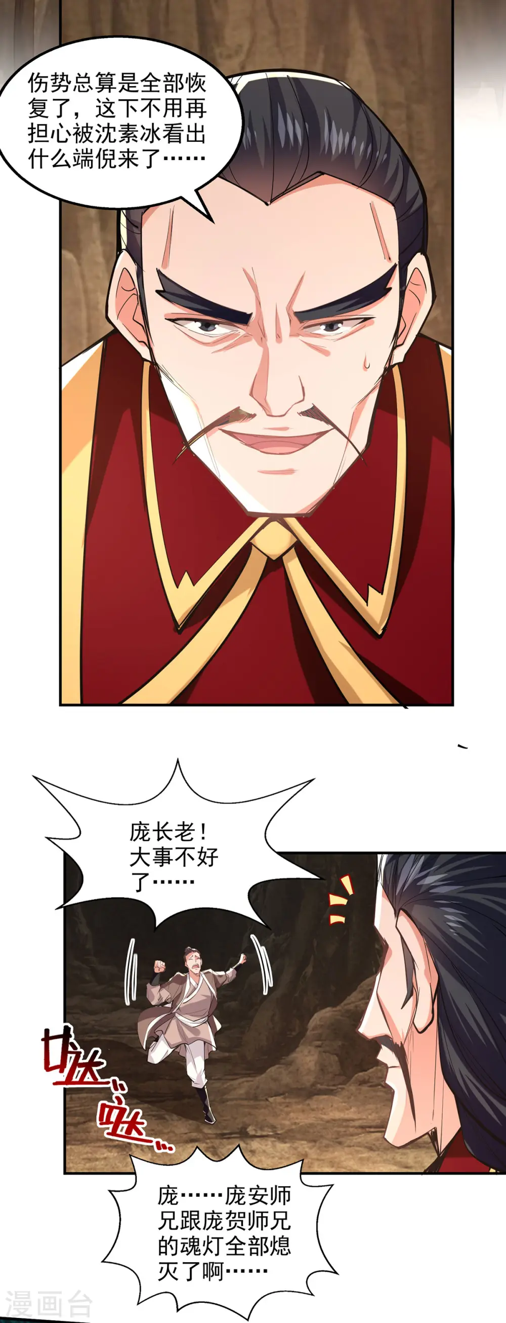 第185话 素冰有难 第8页