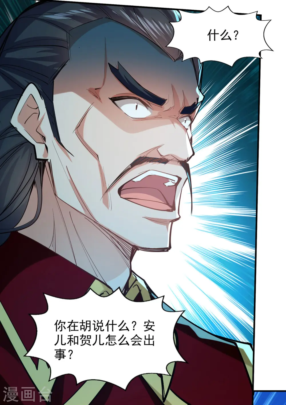 第185话 素冰有难 第9页