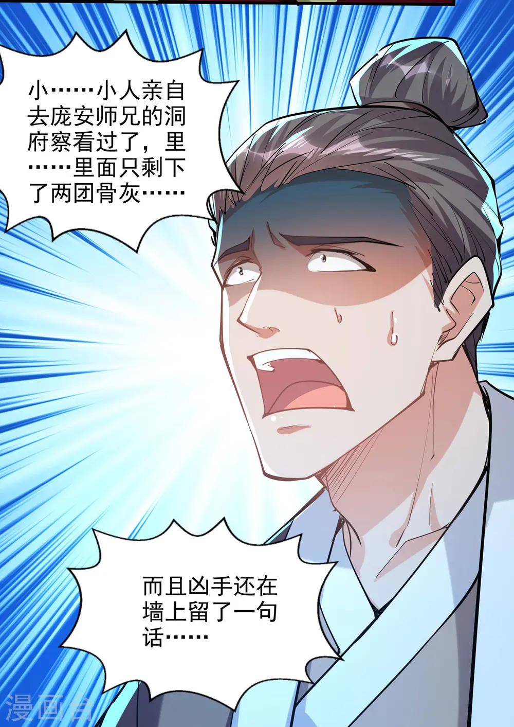 第185话 素冰有难 第10页